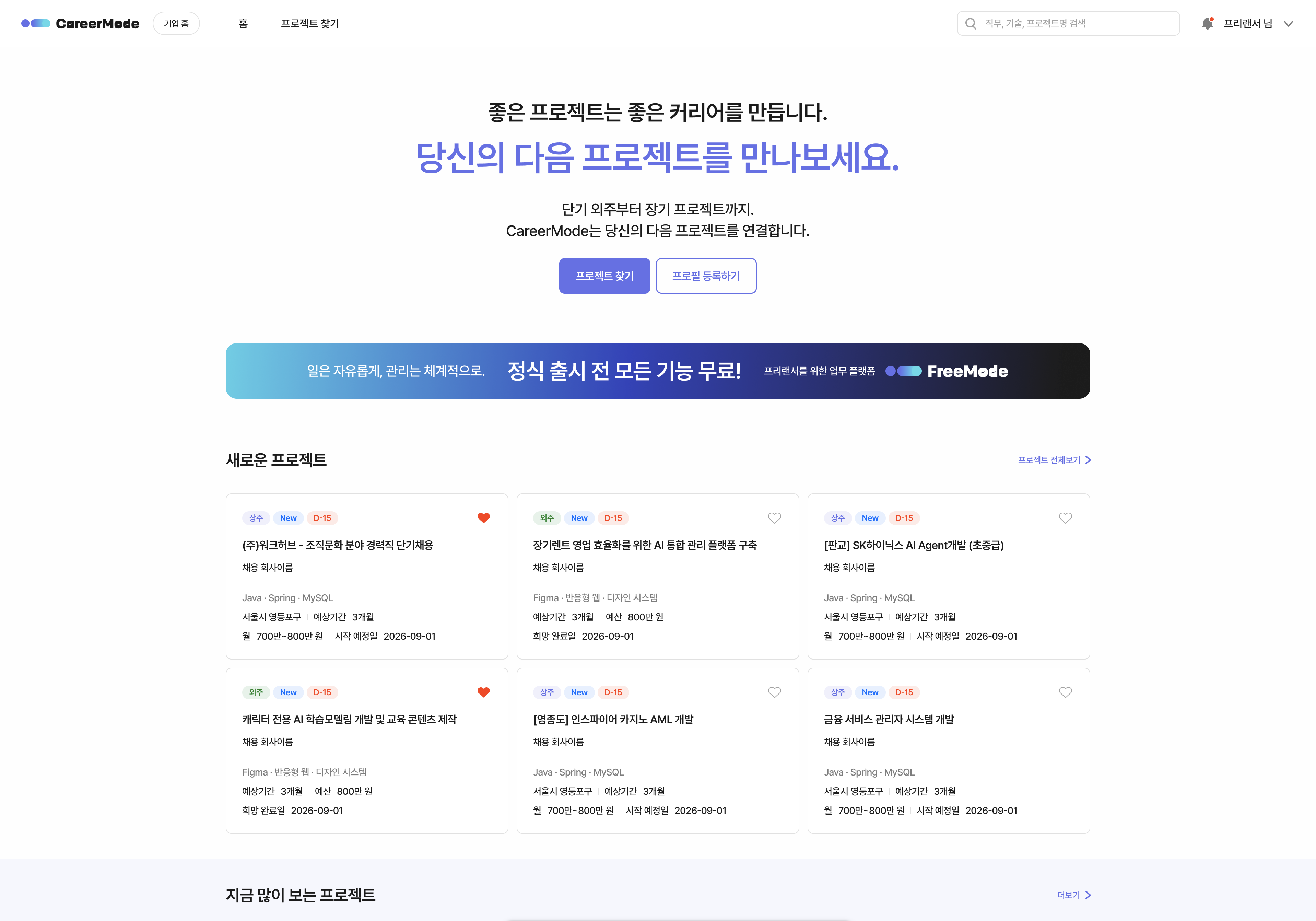 프릿 프로젝트 탐색 화면